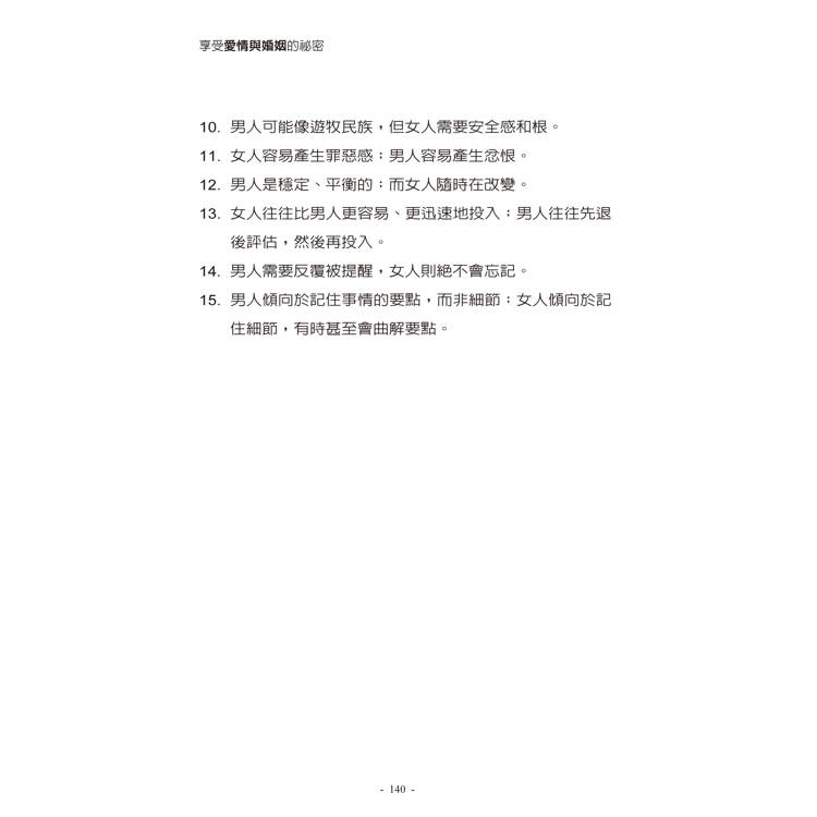 享受愛情與婚姻的祕密(3版):清楚解明愛情與婚姻的目的,揭開使夫妻一生親密恩愛的秘訣 享受愛情與婚姻的祕密(3版):清楚解明愛情與婚姻的目的,揭開使夫妻一生親密恩愛的秘訣