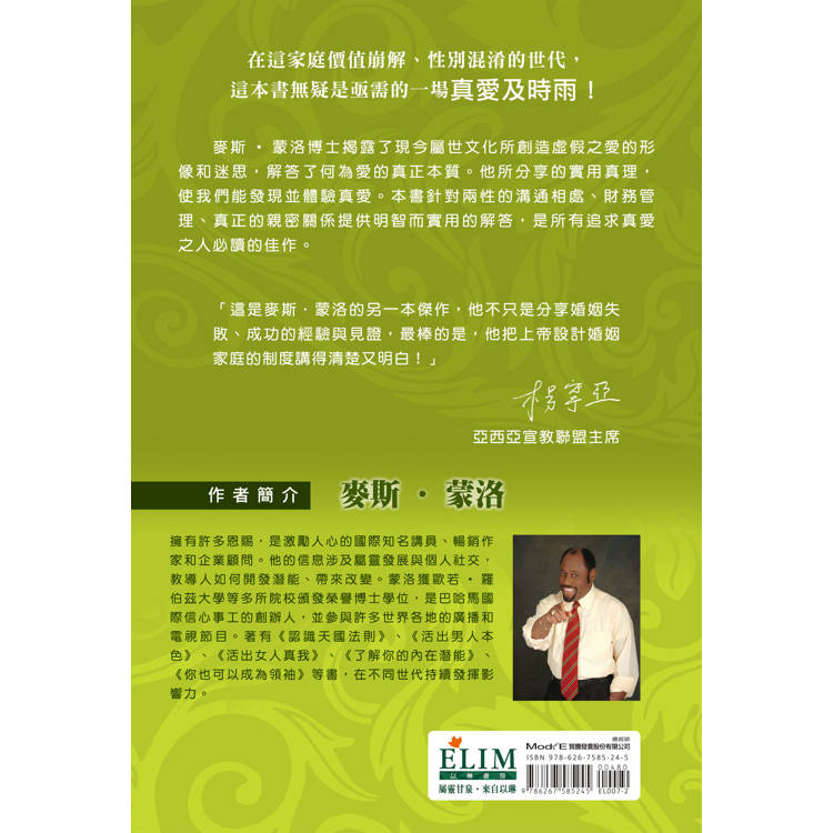 享受愛情與婚姻的祕密(3版):清楚解明愛情與婚姻的目的,揭開使夫妻一生親密恩愛的秘訣 享受愛情與婚姻的祕密(3版):清楚解明愛情與婚姻的目的,揭開使夫妻一生親密恩愛的秘訣