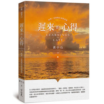 遲來的心得：科學、信仰與生命的再思