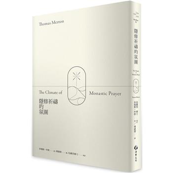 隱修祈禱的氛圍