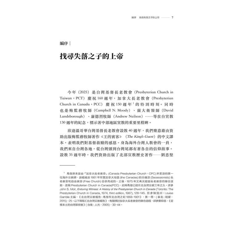 王的賓客:奇妙的福爾摩沙信徒 王的賓客:奇妙的福爾摩沙信徒