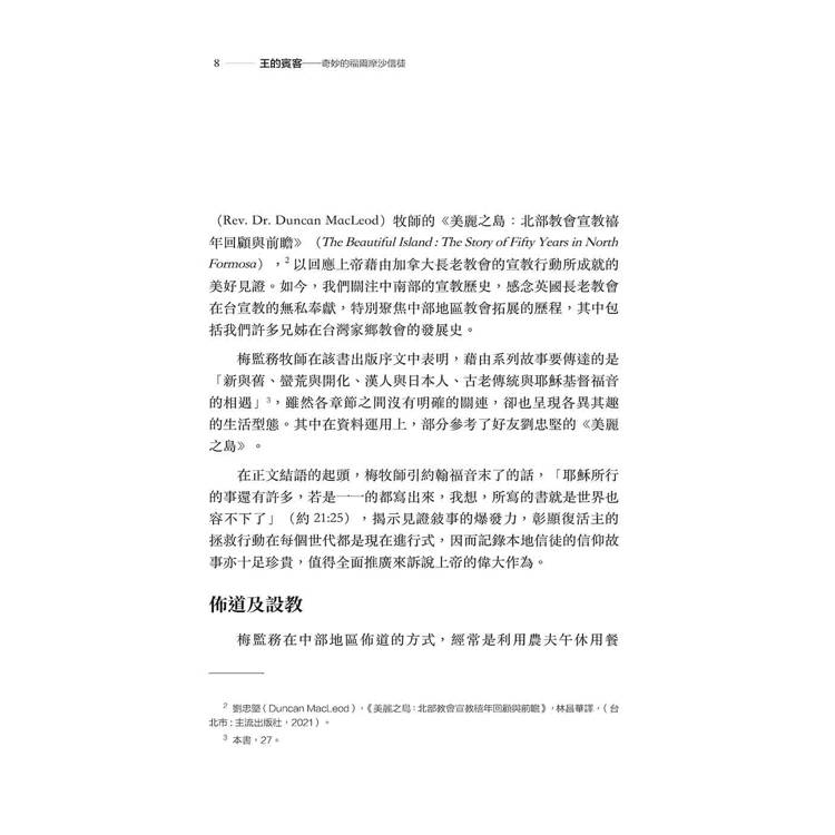 王的賓客:奇妙的福爾摩沙信徒 王的賓客:奇妙的福爾摩沙信徒