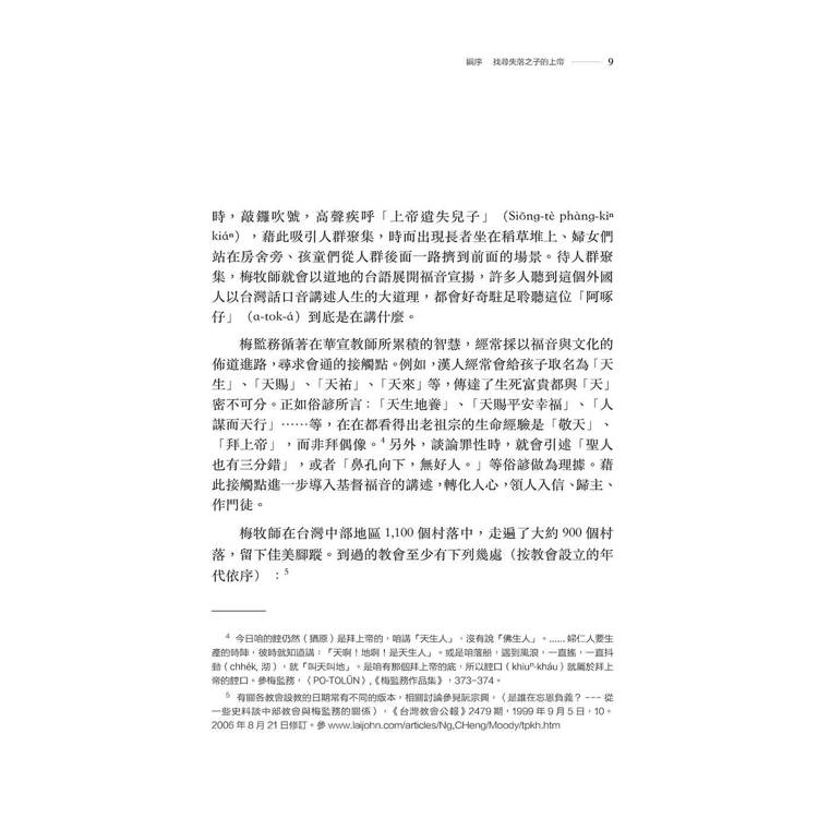 王的賓客:奇妙的福爾摩沙信徒 王的賓客:奇妙的福爾摩沙信徒