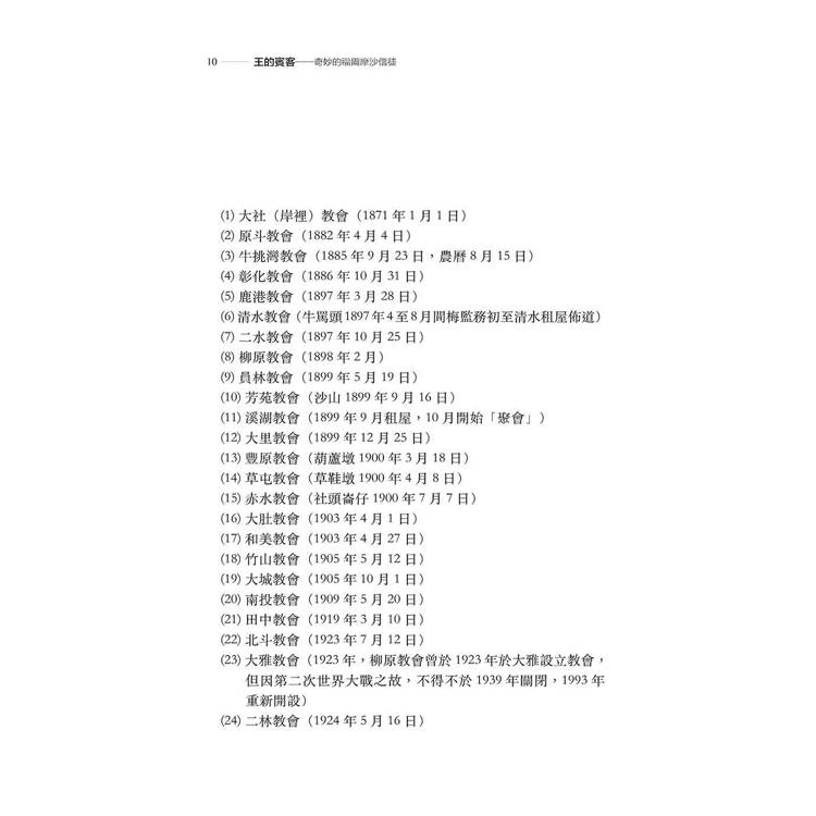 王的賓客:奇妙的福爾摩沙信徒 王的賓客:奇妙的福爾摩沙信徒