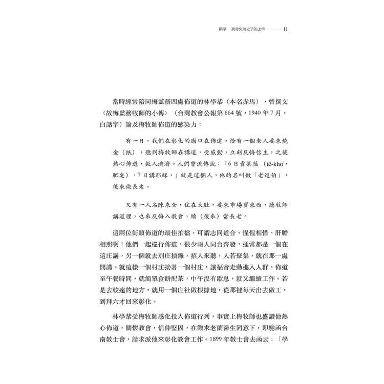 王的賓客:奇妙的福爾摩沙信徒 王的賓客:奇妙的福爾摩沙信徒