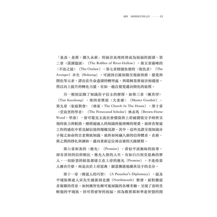 王的賓客:奇妙的福爾摩沙信徒 王的賓客:奇妙的福爾摩沙信徒