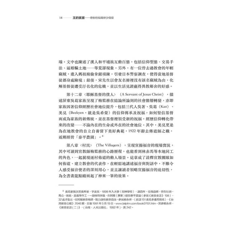 王的賓客:奇妙的福爾摩沙信徒 王的賓客:奇妙的福爾摩沙信徒