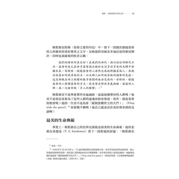 王的賓客:奇妙的福爾摩沙信徒 王的賓客:奇妙的福爾摩沙信徒