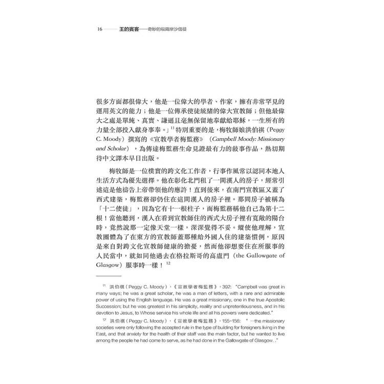 王的賓客:奇妙的福爾摩沙信徒 王的賓客:奇妙的福爾摩沙信徒