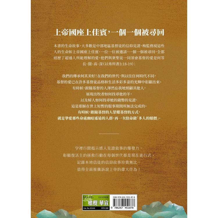 王的賓客:奇妙的福爾摩沙信徒 王的賓客:奇妙的福爾摩沙信徒