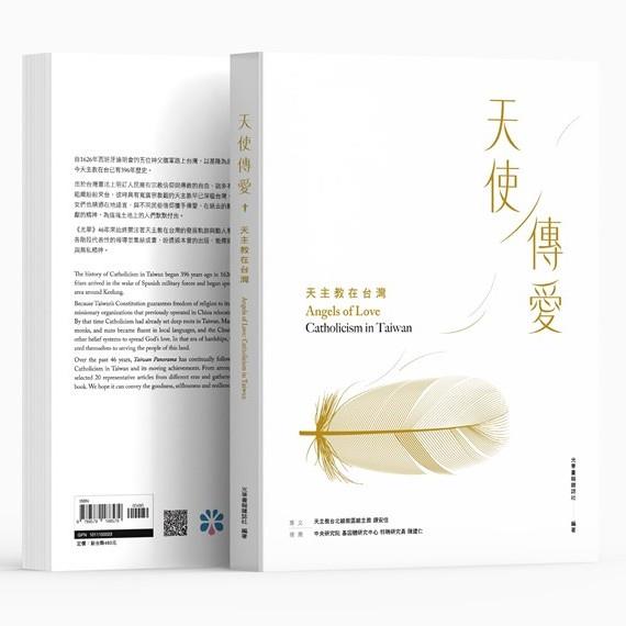 天使傳愛：天主教在台灣【金石堂、博客來熱銷】
