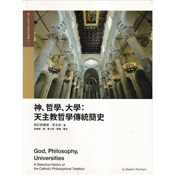 神、哲學、大學：天主教傳統簡史