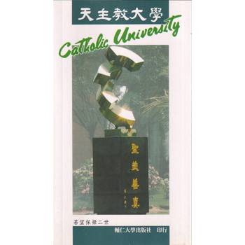 天主教大學憲章（精簡版）