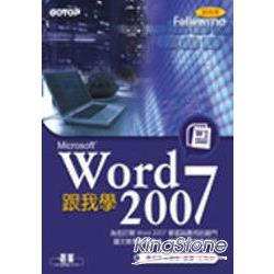 跟我學Word 2007(附完整範例檔光碟) | 拾書所