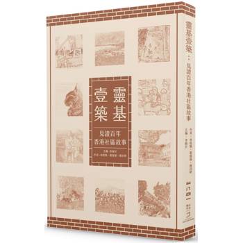 【電子書】靈基壹築