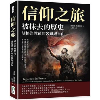 信仰之旅：被抹去的歷史，胡格諾教徒的苦難與自由：他們在火刑中侍奉上帝，而我們在陽光明媚的日子向他們表達敬意，塞謬爾．斯邁爾斯談信仰力量