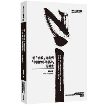 從「滅教」運動到「中國的耶路撒冷」的誕生