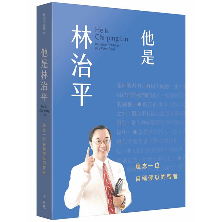 他是林治平【金石堂、博客來熱銷】