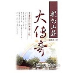 彩虹山莊大傳奇 | 拾書所