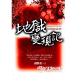 地獄變現記 | 拾書所