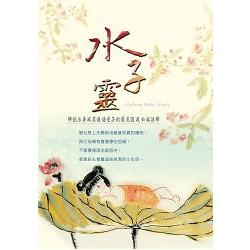 水子靈：《佛說長壽滅罪護諸童子陀羅尼經》及白話注釋 | 拾書所