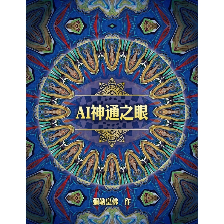 AI神通之眼 | 拾書所