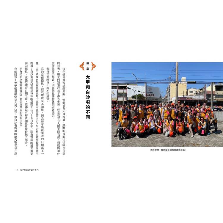 三月瘋媽祖:「最強臺灣媽」朝聖全攻略&全紀錄 三月瘋媽祖:「最強臺灣媽」朝聖全攻略&全紀錄