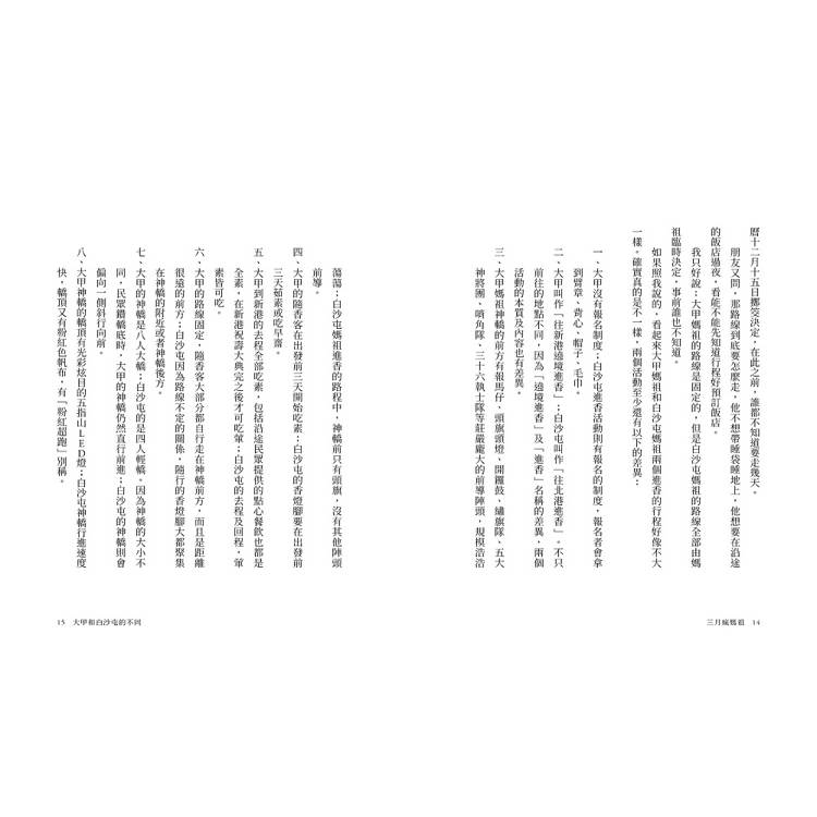 三月瘋媽祖:「最強臺灣媽」朝聖全攻略&全紀錄 三月瘋媽祖:「最強臺灣媽」朝聖全攻略&全紀錄