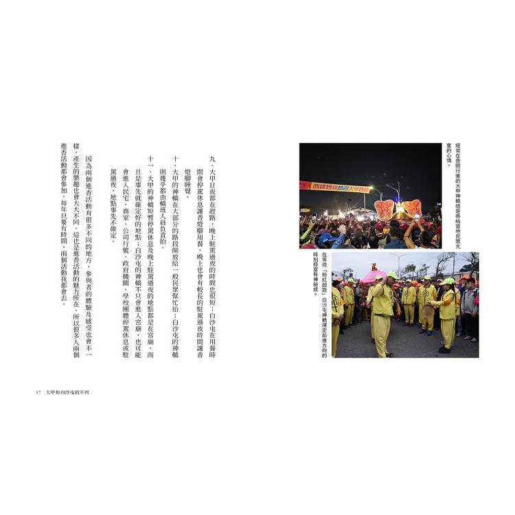 三月瘋媽祖:「最強臺灣媽」朝聖全攻略&全紀錄 三月瘋媽祖:「最強臺灣媽」朝聖全攻略&全紀錄