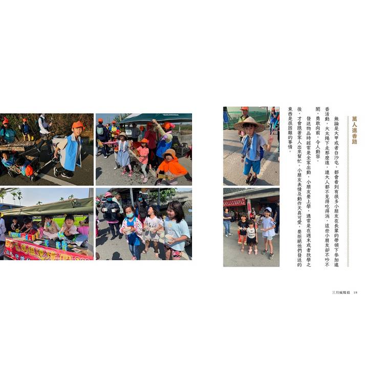 三月瘋媽祖:「最強臺灣媽」朝聖全攻略&全紀錄 三月瘋媽祖:「最強臺灣媽」朝聖全攻略&全紀錄