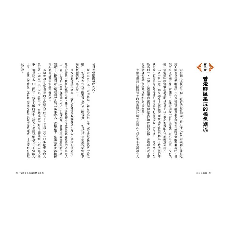 三月瘋媽祖:「最強臺灣媽」朝聖全攻略&全紀錄 三月瘋媽祖:「最強臺灣媽」朝聖全攻略&全紀錄