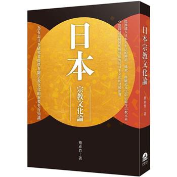 【電子書】日本宗教文化論