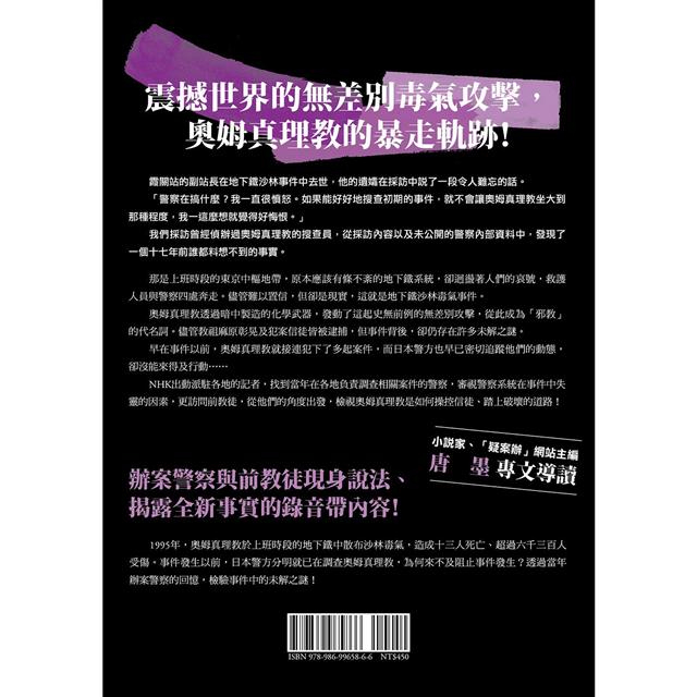 衝破封印的心靈魔物 奧姆真理教事件未解之謎 金石堂社會哲思