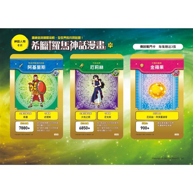 希臘羅馬神話漫畫25:引戰的金蘋果 希臘羅馬神話漫畫25:引戰的金蘋果