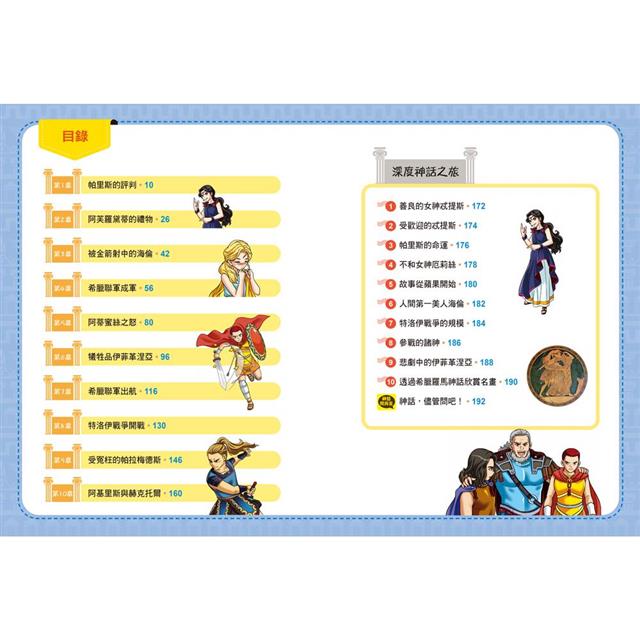 希臘羅馬神話漫畫25:引戰的金蘋果 希臘羅馬神話漫畫25:引戰的金蘋果