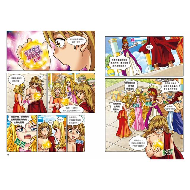 希臘羅馬神話漫畫25:引戰的金蘋果 希臘羅馬神話漫畫25:引戰的金蘋果