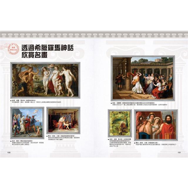 希臘羅馬神話漫畫25:引戰的金蘋果 希臘羅馬神話漫畫25:引戰的金蘋果