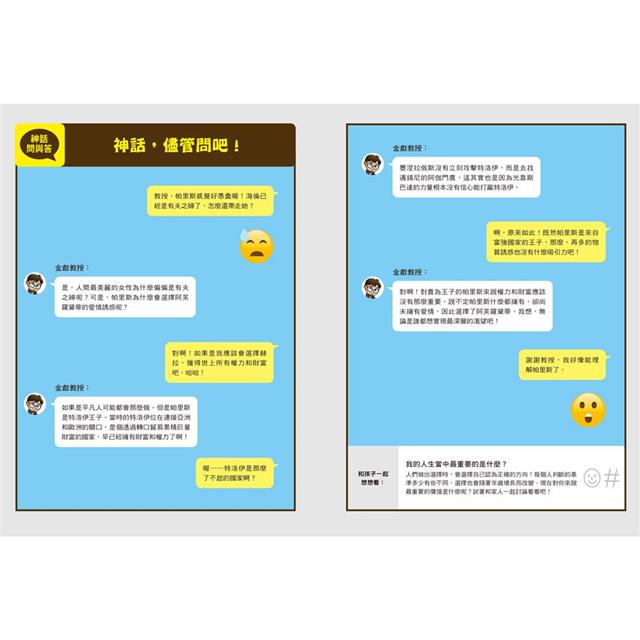 希臘羅馬神話漫畫25:引戰的金蘋果 希臘羅馬神話漫畫25:引戰的金蘋果