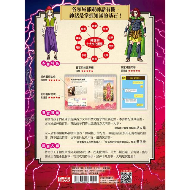 希臘羅馬神話漫畫25:引戰的金蘋果 希臘羅馬神話漫畫25:引戰的金蘋果