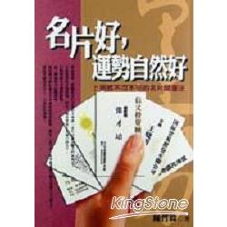 名片好，運勢自然好 | 拾書所