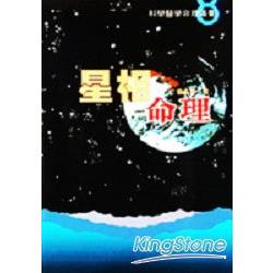 星相命理 | 拾書所