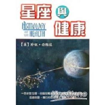 星座與健康