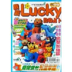 我要LUCKY動物占卜 | 拾書所