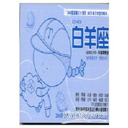 李建軍2006星座魔幻大預言：白羊座 | 拾書所