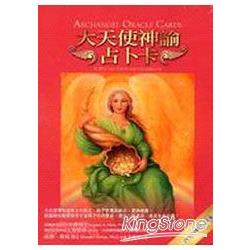 大天使神諭占卜卡：45張大天使卡＋書＋塔羅絲絨袋（2009年新版） | 拾書所