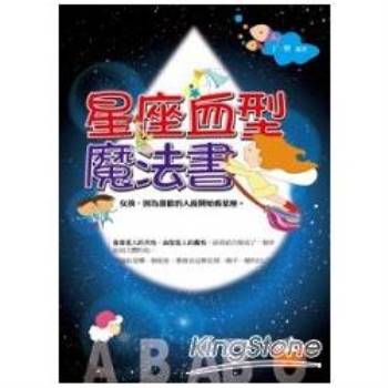 【電子書】星座血型魔法書