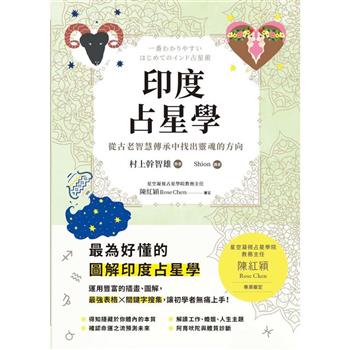 【電子書】印度占星學