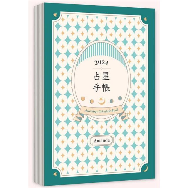 2024占星手帳(水逆特別標示!裸背線裝可完全攤平書寫) 2024占星手帳(水逆特別標示!裸背線裝可完全攤平書寫)
