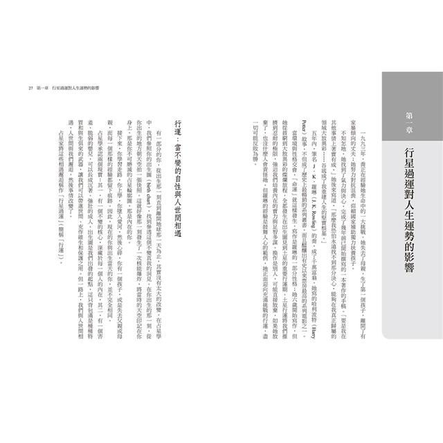 行運占星全書(二版):我的人生運勢週期表 行運占星全書(二版):我的人生運勢週期表