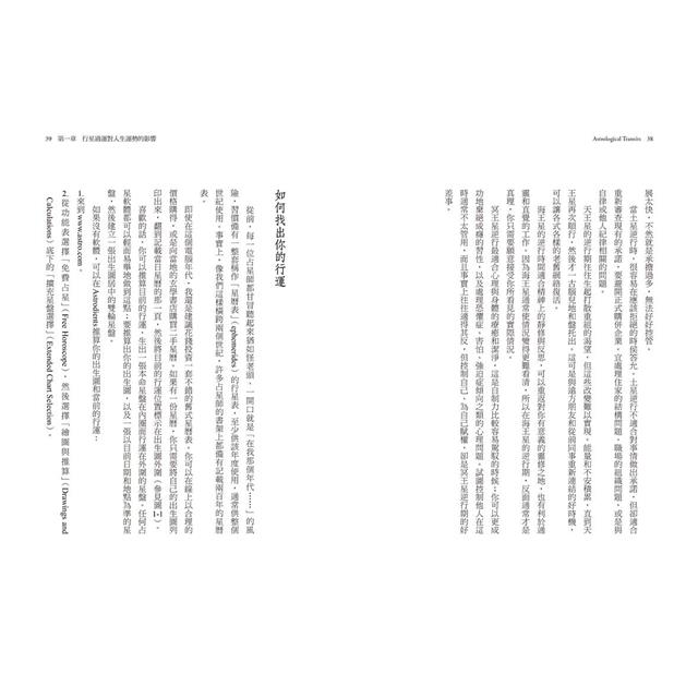 行運占星全書(二版):我的人生運勢週期表 行運占星全書(二版):我的人生運勢週期表